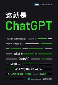 这就是ChatGPT
