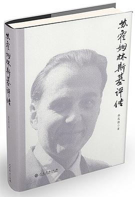苏霍姆林斯基评传