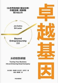 卓越基因 (中信出版集团 2022)