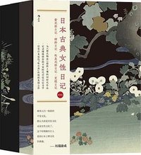 和泉式部日记 (江苏凤凰文艺出版社 2022)