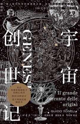 宇宙创世记