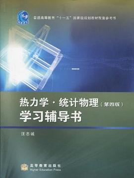热力学.统计物理