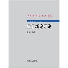 量子场论导论