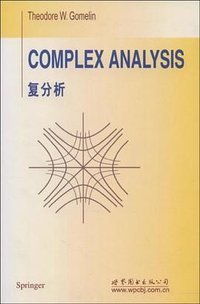 复分析 (世界图书出版公司 2008)