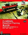 登山计划