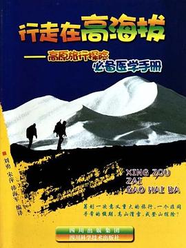行走在高海拔