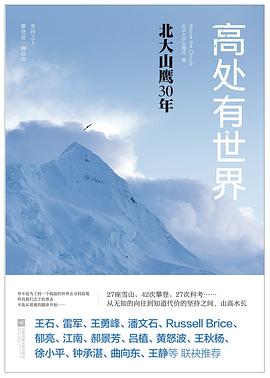 高处有世界