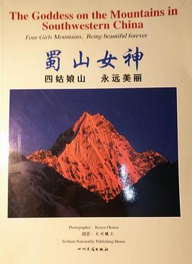 蜀山女神