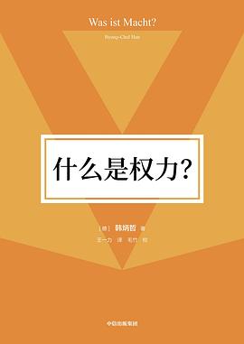 什么是权力?