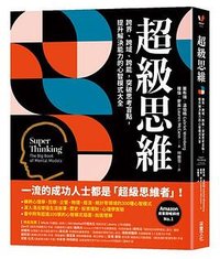 超級思維 (采實文化 2021)