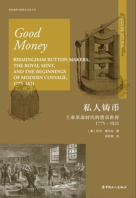 私人铸币