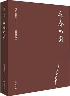 立春以前