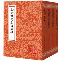 新刊校定集注杜诗