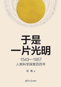 于是一片光明