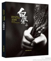 白鹿原志