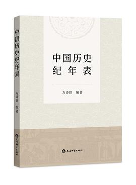 中国历史纪年表