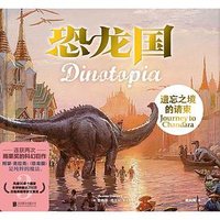 恐龙国：遗忘之境的请柬 (北京联合出版公司 2022)