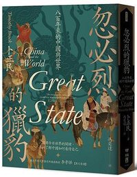 忽必烈的獵豹