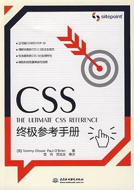 CSS终极参考手册