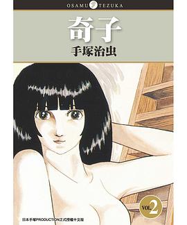 奇子 2