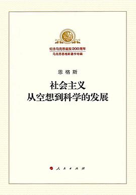 社会主义从空想到科学的发展