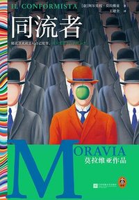 同流者 (江苏凤凰文艺出版社 2022)