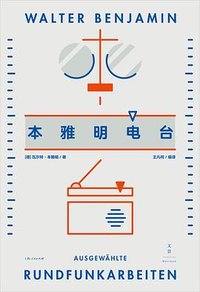 本雅明电台