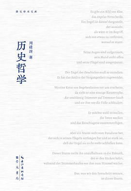 历史哲学