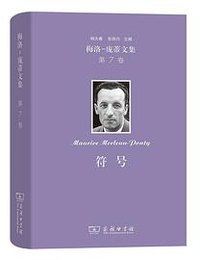 符号 (商务印书馆 2023)