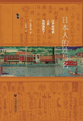 日本人的姓与名