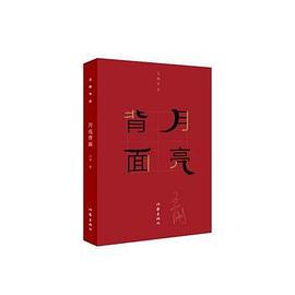 月亮背面