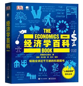经济学百科（典藏版）
