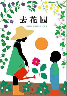 去花园