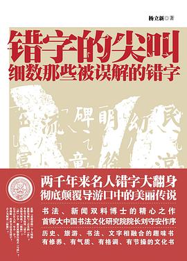 错字的尖叫
