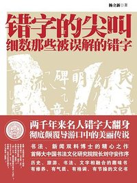错字的尖叫