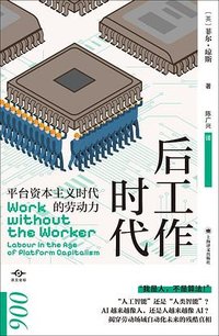 后工作时代