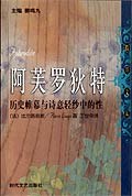 阿芙罗狄特