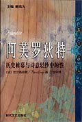 阿芙罗狄特 (时代文艺出版社 2002)
