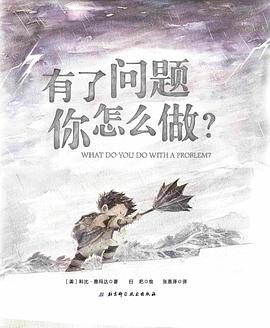 有了问题你怎么做？