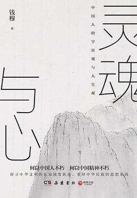 灵魂与心