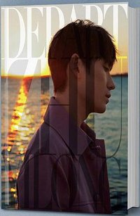 DEPART (中国市场出版社 2019)