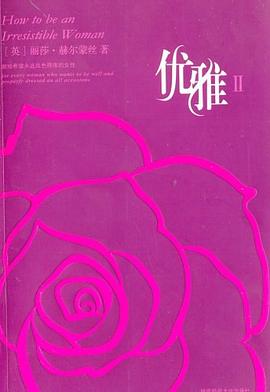 优雅II