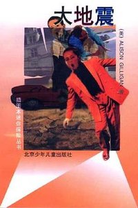 大地震