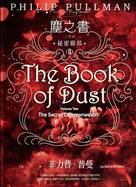 塵之書三部曲 II 祕密聯邦