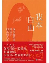 我本自由