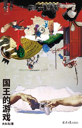 国王的游戏