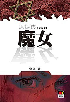 魔女