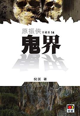 鬼界
