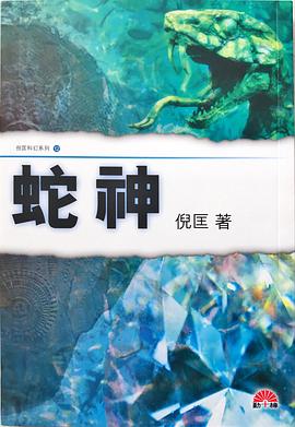 蛇神