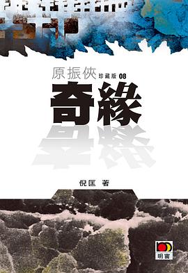 奇緣